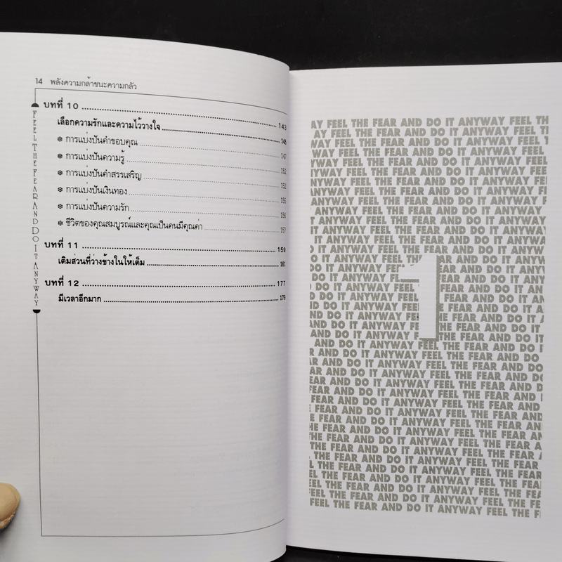 พลังความกล้าชนะความกลัว - Susan Jeffers