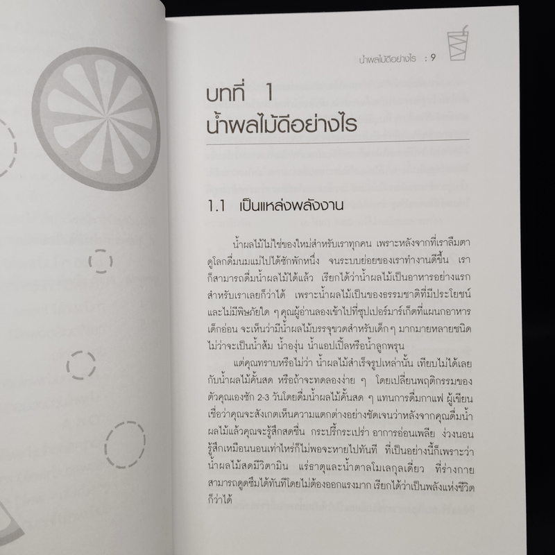 น้ำทิพย์จากธรรมชาติ ทางลัดเพื่อสุขภาพ จากผักและผลไม้