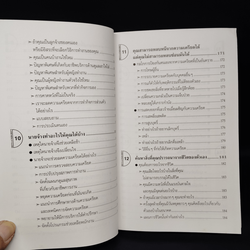 ชีวิตที่ยุ่งเกินกว่าจะเครียด - Dr.Hilary Jones, อ.ชาติศิริ