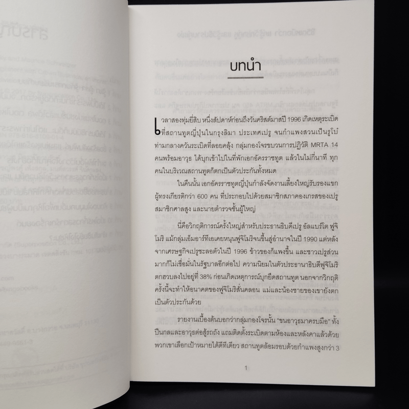 ชีวิตเหนือกว่า แค่รู้จักหาคู่หู และรู้วิธีปราบคู่แข่ง - Adam Galinsky, Maurice Schweitzer