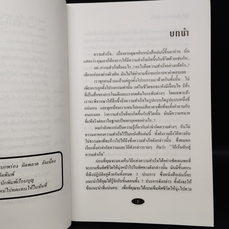 วิถีเร้นลับสู่ความสำเร็จ - วิษุวัต