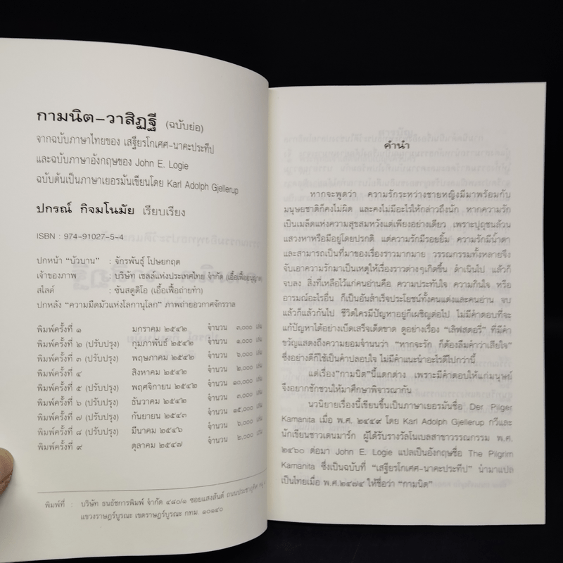 กามนิต-วาสิฏฐี (ฉบับย่อ) - ปกรณ์ กิจมโนมัย