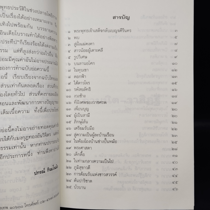 กามนิต-วาสิฏฐี (ฉบับย่อ) - ปกรณ์ กิจมโนมัย