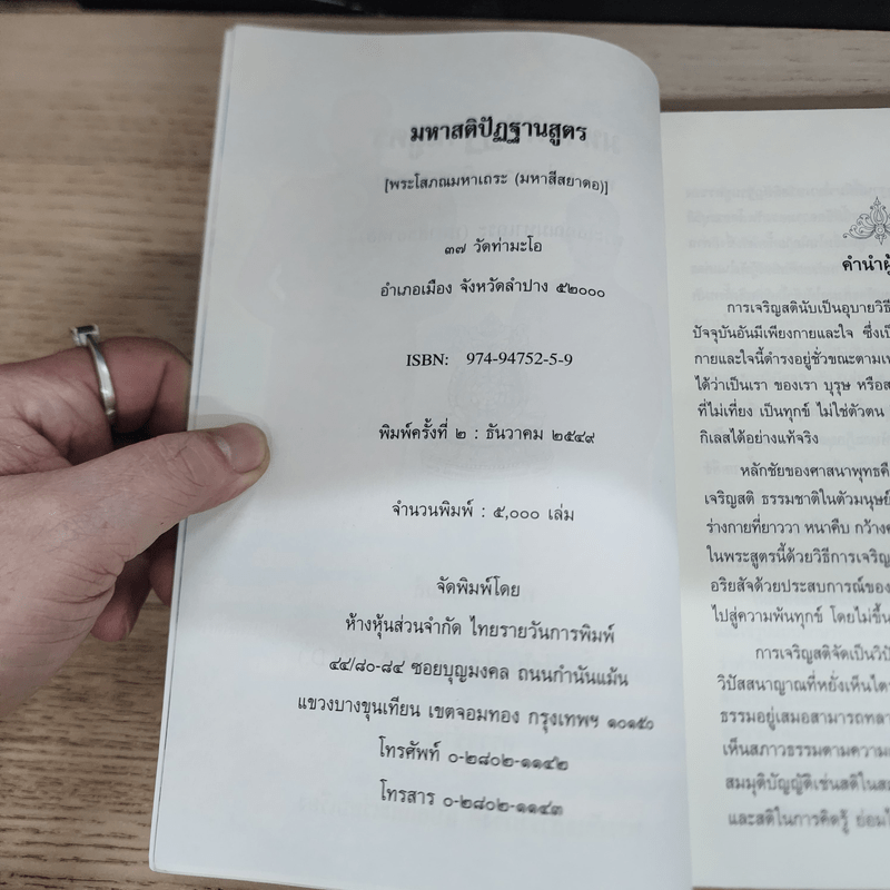 มหาสติปัฏฐานสูตร ทางสู่พระนิพพาน - พระโสภณมหาเถระ (มหาสีสยาดอ)