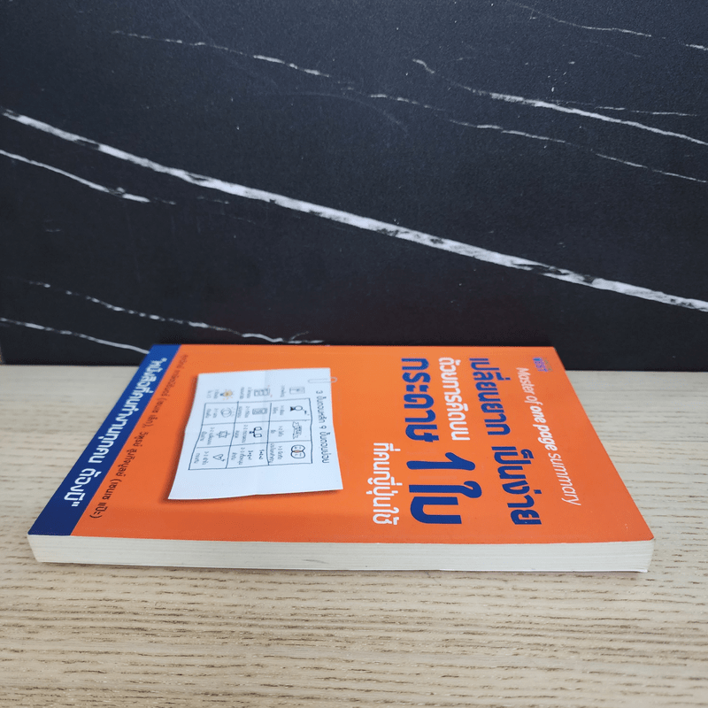 เปลี่ยนยากเป็นง่าย ด้วยการคิดบนกระดาษ 1 ใบ ที่คนญี่ปุ่นใช้ - ศุภวิทย์ ภาษิตนิรันดร์,วุฑูรย์ สูงกิจบูล