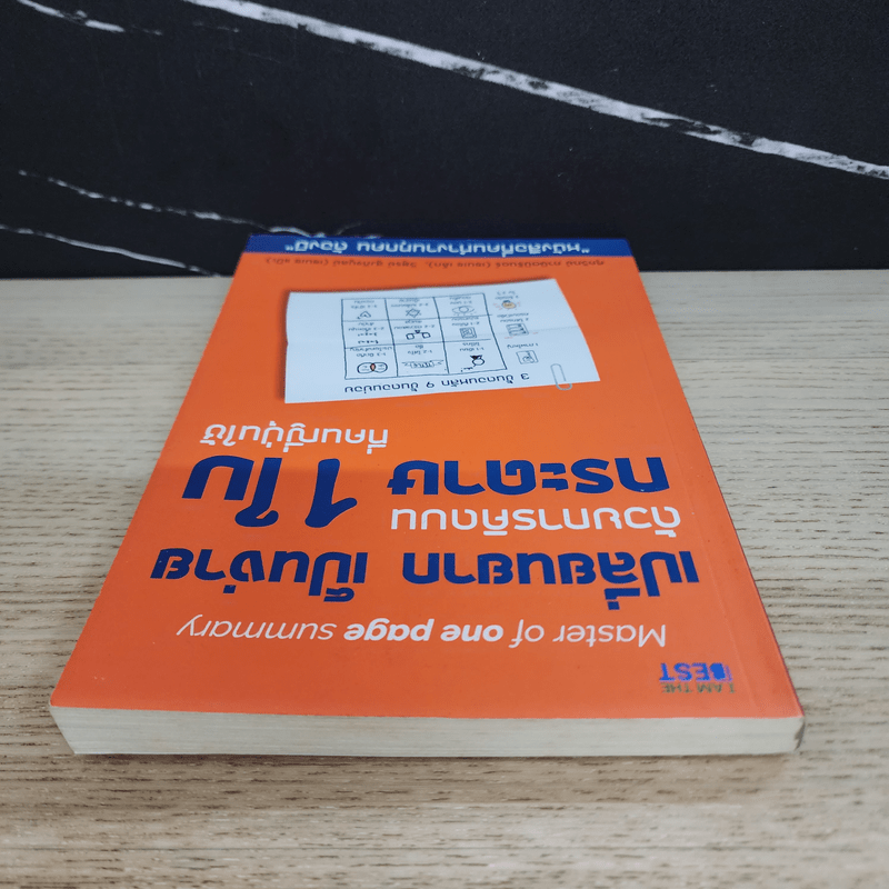 เปลี่ยนยากเป็นง่าย ด้วยการคิดบนกระดาษ 1 ใบ ที่คนญี่ปุ่นใช้ - ศุภวิทย์ ภาษิตนิรันดร์,วุฑูรย์ สูงกิจบูล