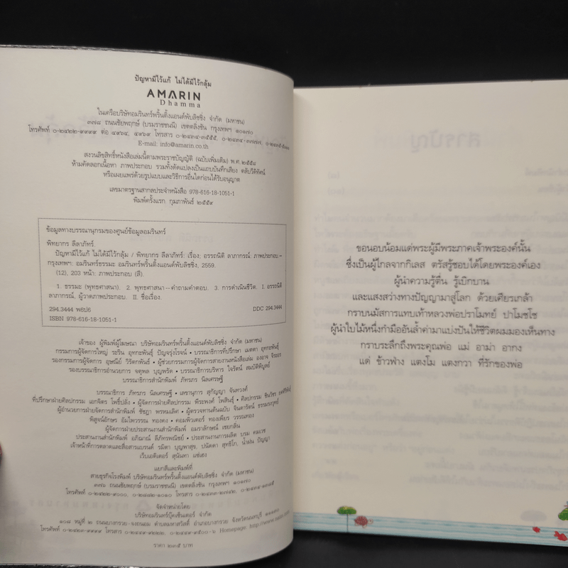 ปัญหามีไว้แก้ ไม่ได้มีไว้กลุ้ม - พิทยากร ลีลาภัทร์