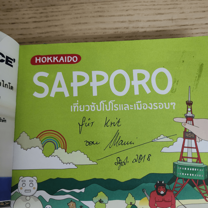 Sapporo เที่ยวซัปโปโรและเมืองรอบๆ