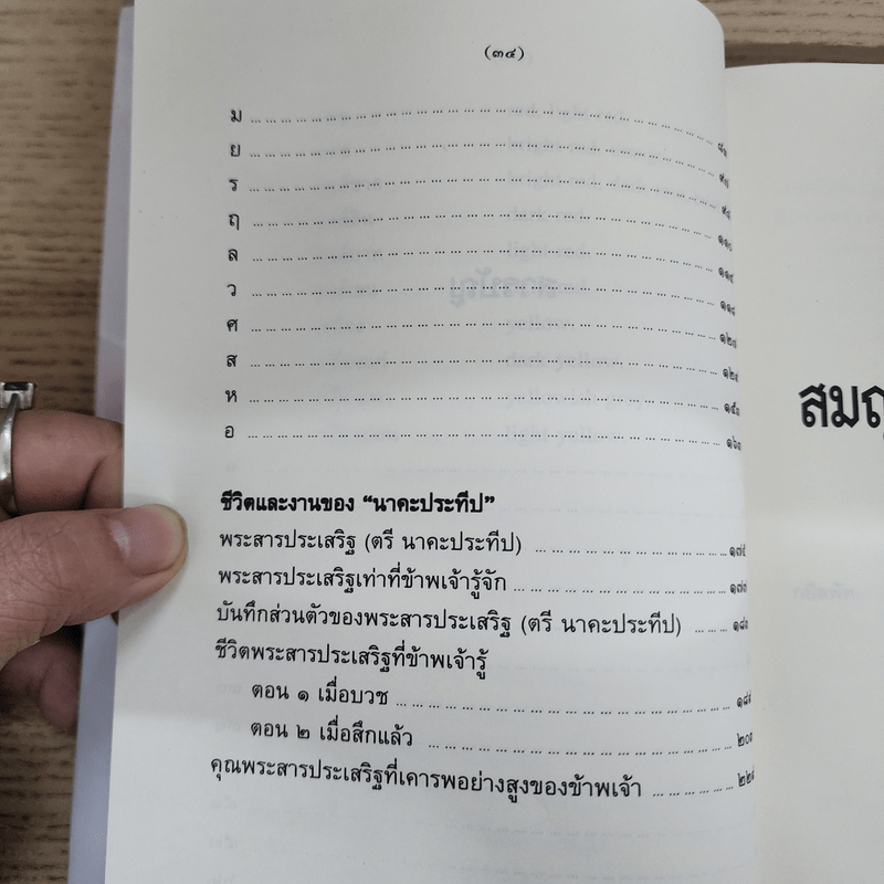 สมญาภิธาน รามเกียรติ์ และชีวิตและงานของนาคะประทีป - นาคะประทีป