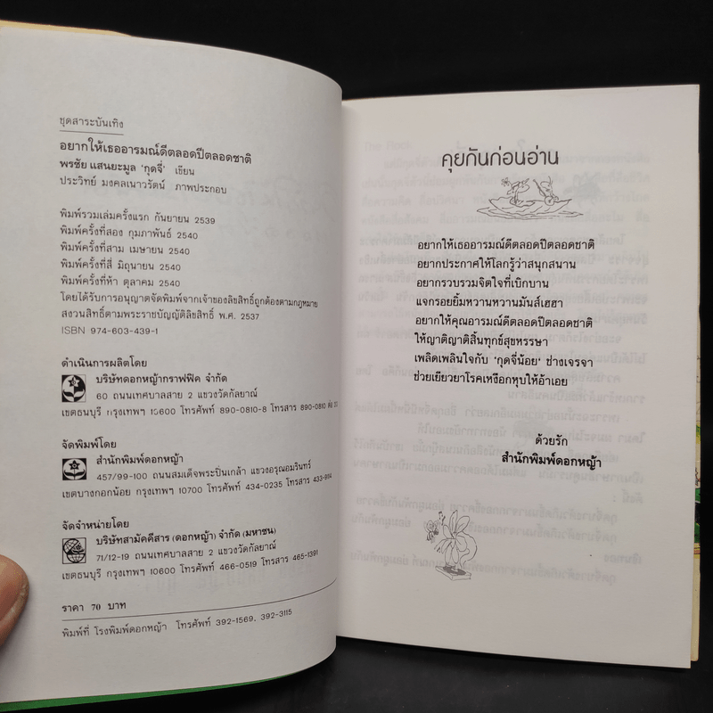 อยากให้เธออารมณ์ดีตลอดปีตลอดชาติ - พรชัย แสนยะมูล 'กุดจี่'