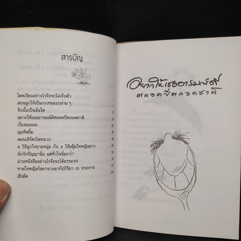 อยากให้เธออารมณ์ดีตลอดปีตลอดชาติ - พรชัย แสนยะมูล 'กุดจี่'