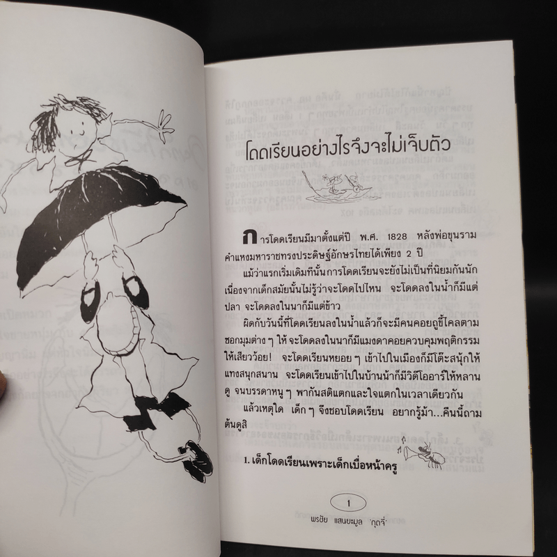 อยากให้เธออารมณ์ดีตลอดปีตลอดชาติ - พรชัย แสนยะมูล 'กุดจี่'