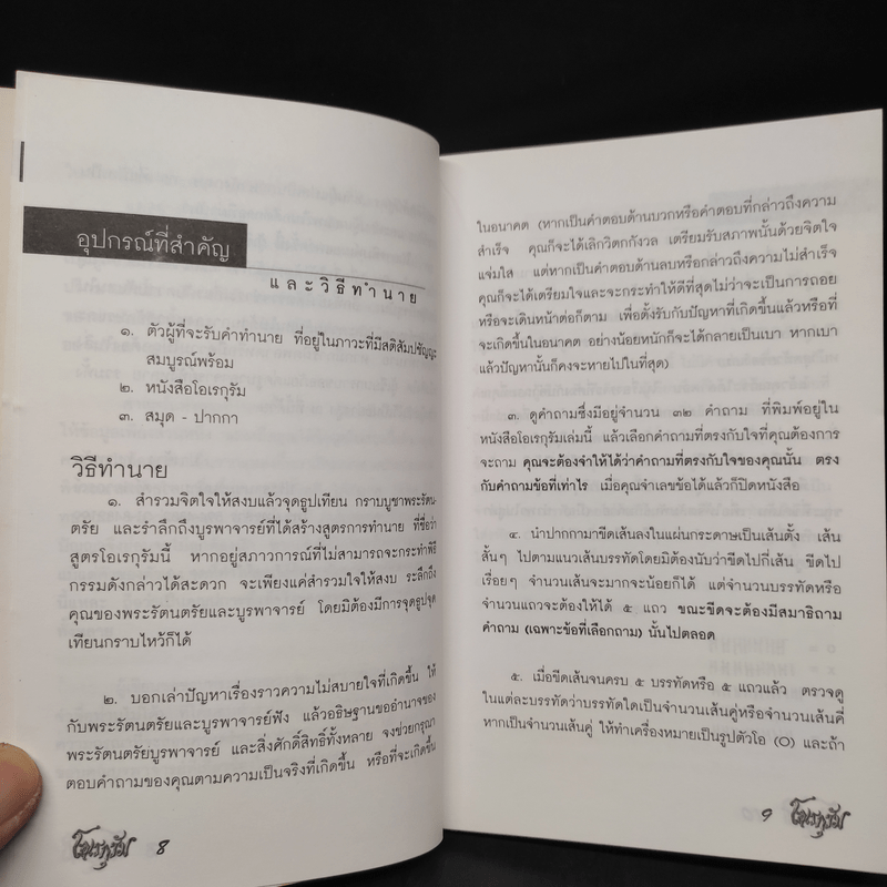 ศาสตร์พยากรณ์จากชาวยิปซี โอเรกุรัม - ปางช้าง ทยาหทัย