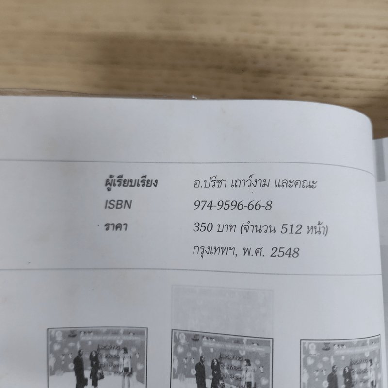 เรียนภาษาอังกฤษอย่างตั้งใจ ต้องพูดให้ได้สักที - อ.ปรีชา เถาว์งาม