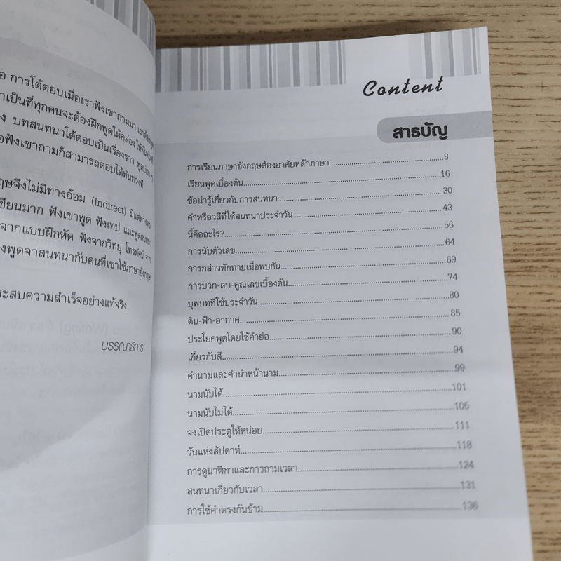 เรียนภาษาอังกฤษอย่างตั้งใจ ต้องพูดให้ได้สักที - อ.ปรีชา เถาว์งาม