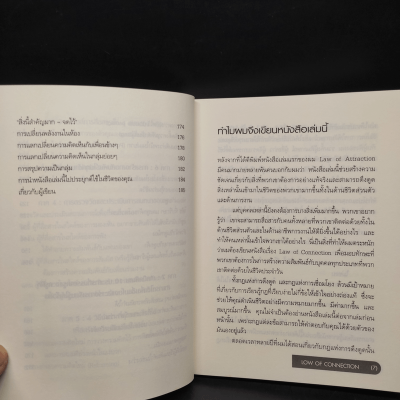 Law of Connection สื่อสารให้ชนะใจคนในทุกสถานการณ์ - Michael Losier