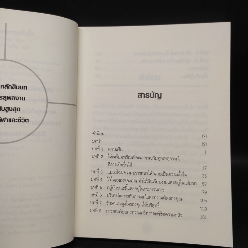 Finding Your Zone สภาวจิตแห่งความสำเร็จ - Michael Lardon,M.D.