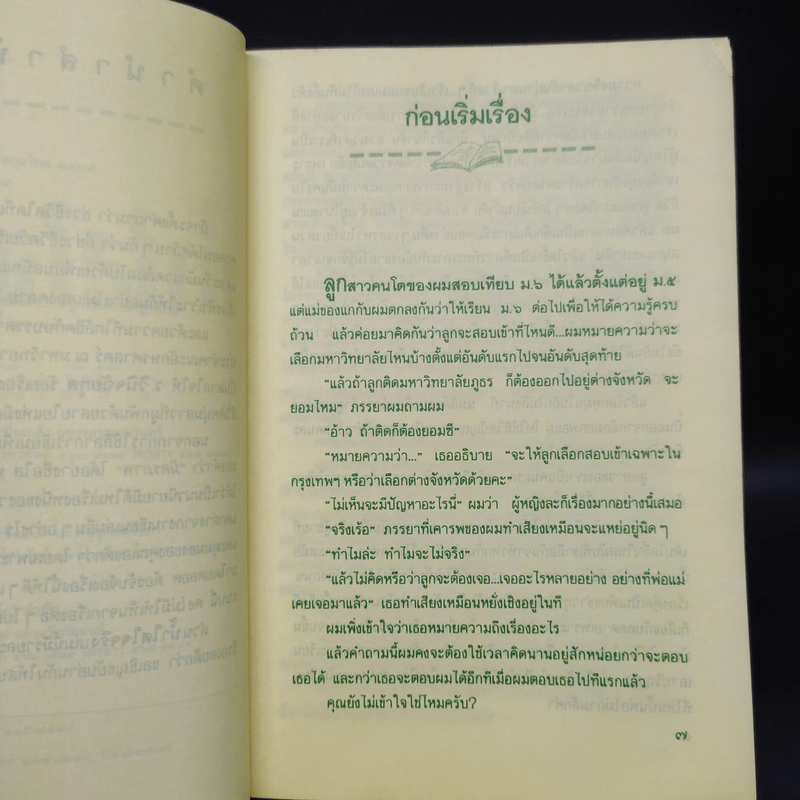 น้ำใสใจจริง - ว.วินิจฉัยกุล