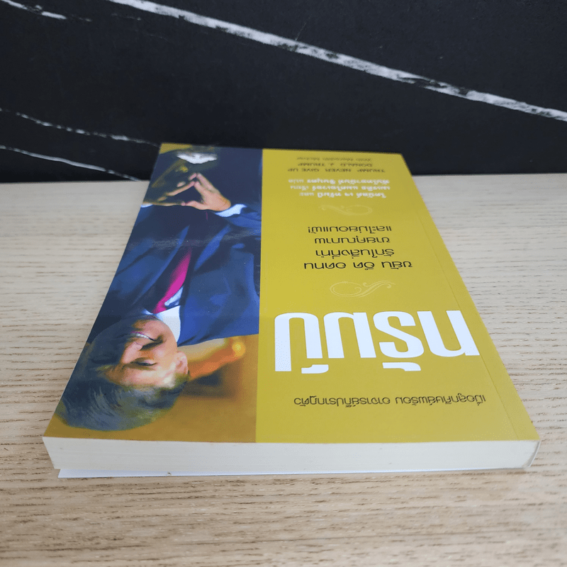 Trump Never Give Up ทรัมป์ ขยัน อึด อดทน รักในสิ่งที่ทำ ขายคุณภาพและไม่ยอมแพ้!