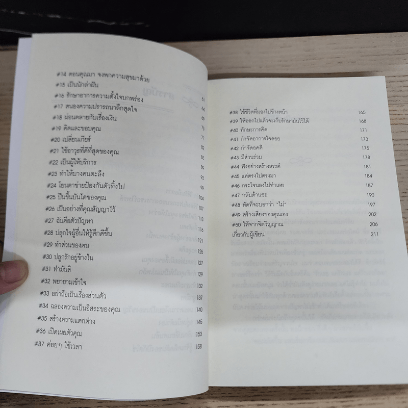 50 วิธีสร้างความสัมพันธ์ที่ยอดเยี่ยม - สตีฟ แชนด์เลอร์