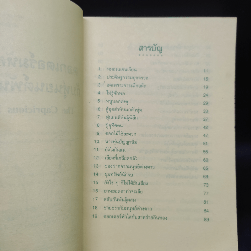 ดอกเตอร์มหัศจรรย์กับหุ่นยนต์พันธุ์พิลึก - ชินอิจิ โฮชิ