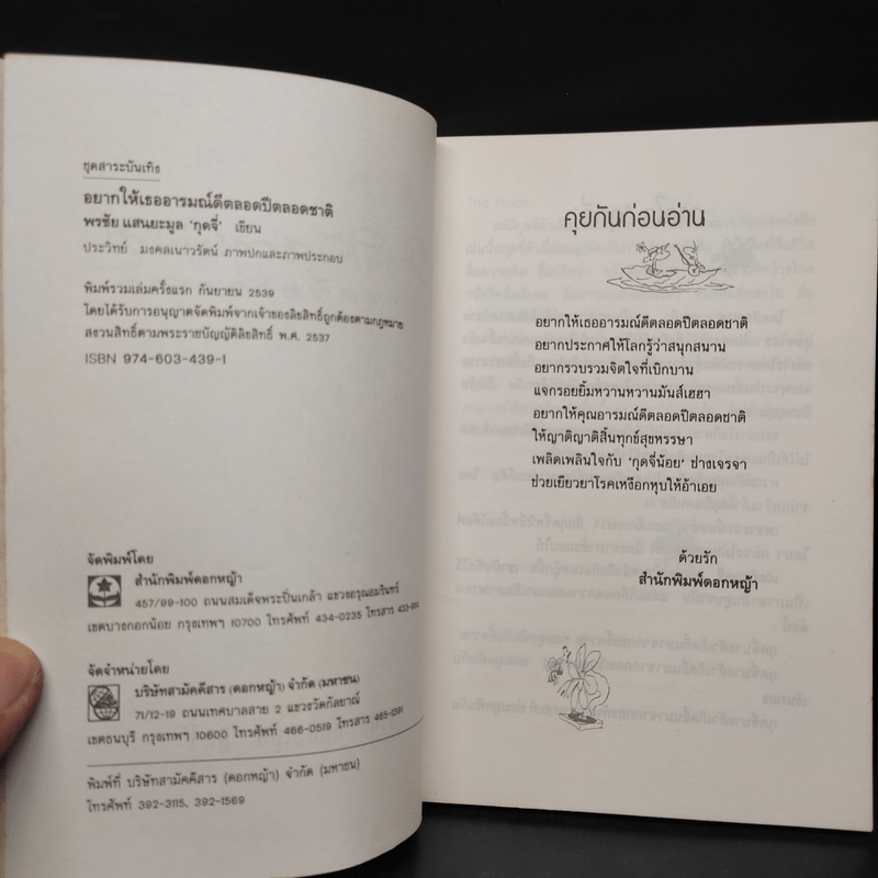 อยากให้เธออารมณ์ดีตลอดปีตลอดชาติ - พรชัย แสนยะมูล 'กุดจี่'