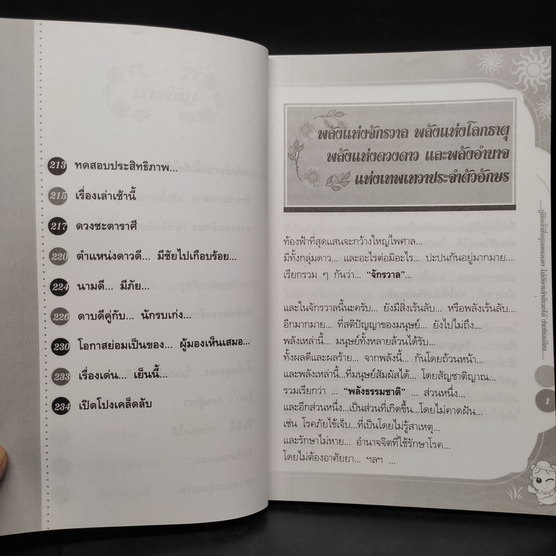 คู่มือตั้งชื่อสุดยอดเฮง ไม่ต้องเก่งก็รวยได้ง่ายนิดเดียว - อ.ภพประพัทธ์ ภูมิเมฆินทร์