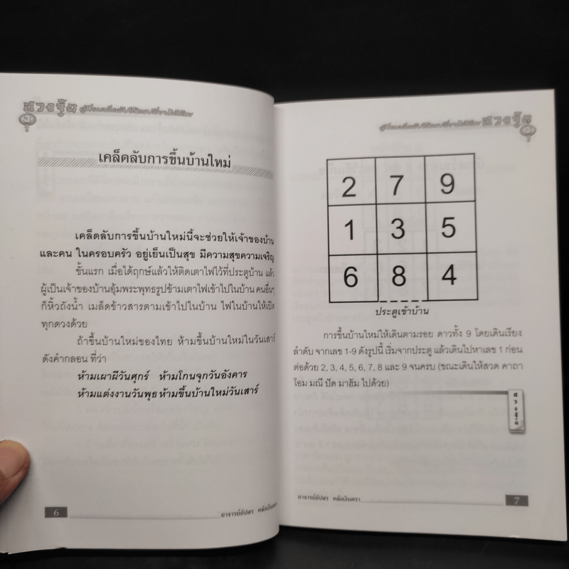 พบความสำเร็จยิ่งใหญ่ด้วยฮวงจุ้ย - ซินแส คลังจินดา คลังเงินตรา