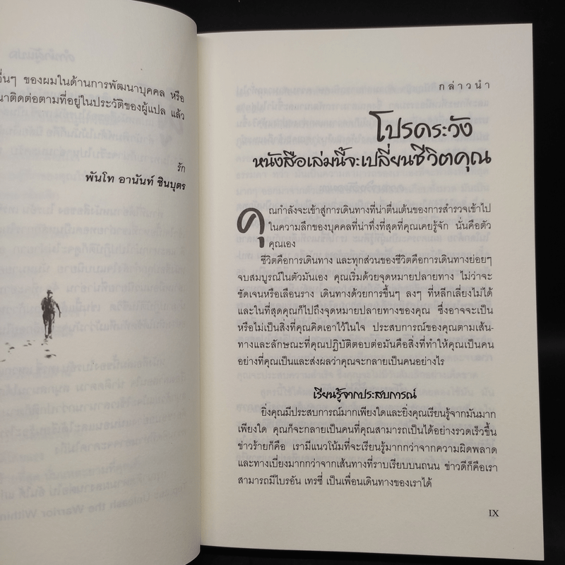 พลังแห่งความมุ่งมั่น - Brian Tracy