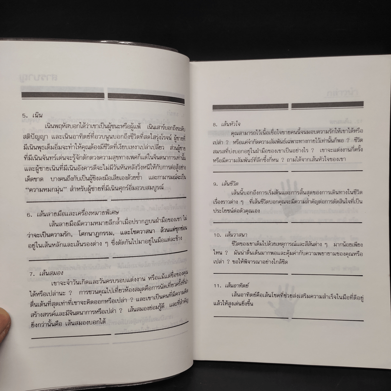 อ่านใจชายจากลายมือ - ดาวมฤตยู