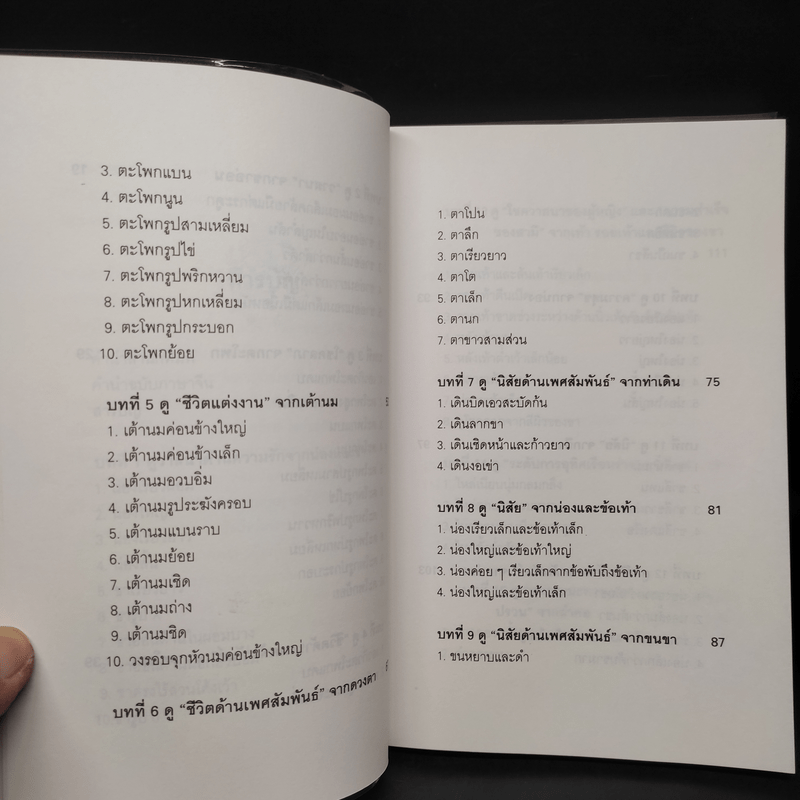 นรลักษณ์แห่งรักและกามารมณ์ - ซินแส เฟยหยุนซานหยิน