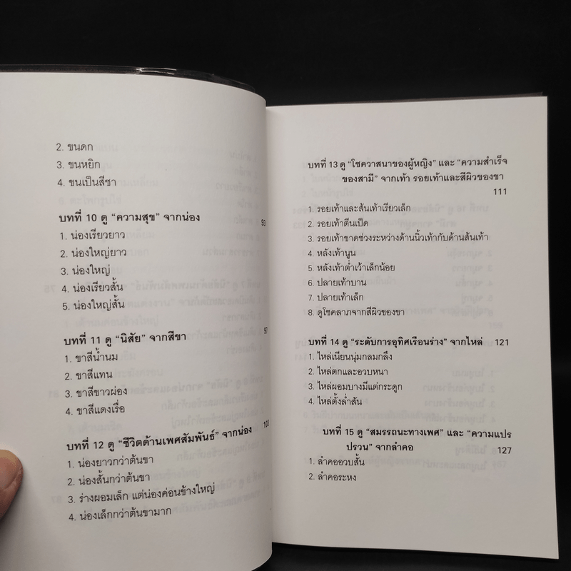 นรลักษณ์แห่งรักและกามารมณ์ - ซินแส เฟยหยุนซานหยิน