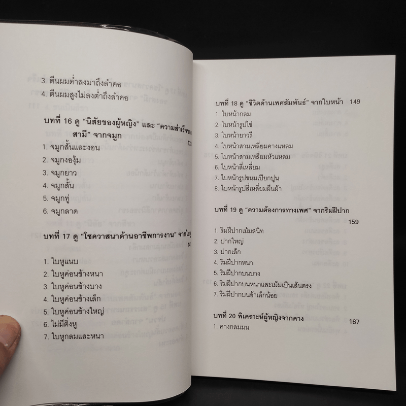 นรลักษณ์แห่งรักและกามารมณ์ - ซินแส เฟยหยุนซานหยิน