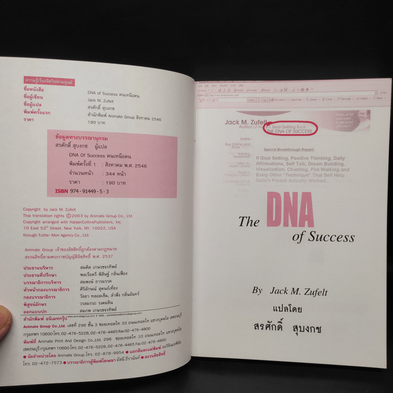 คนเหนือคน The DNA of Success - Jack M.Zufelt