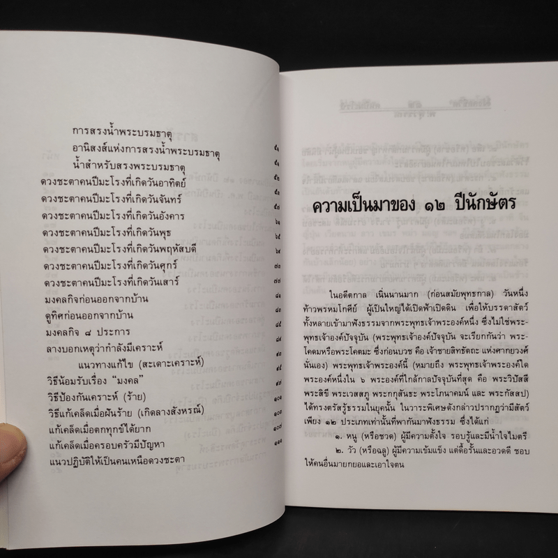 มงคลชีวิตคนปีมะโรง - พ.สุวรรณ