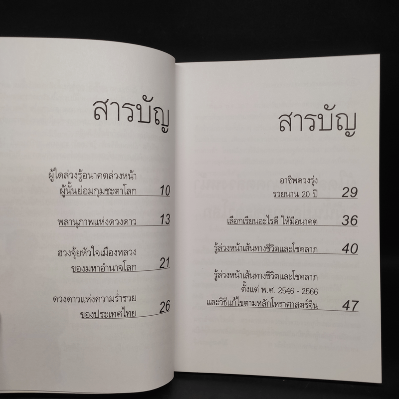 เปิดเผยลิขิตฟ้า รู้ล่วงหน้ารวยนาน 20 ปี - อ.วิศิษฏ์ เตชะเกษม