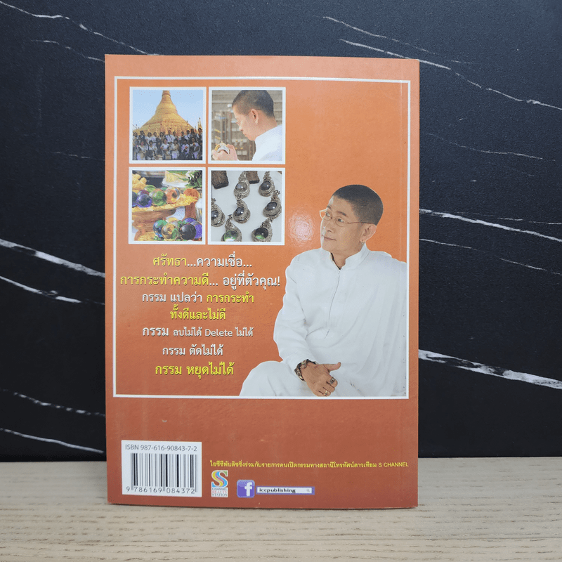 บุญติดจรวด - อ.หม่อม มณฑล สายทัศน์