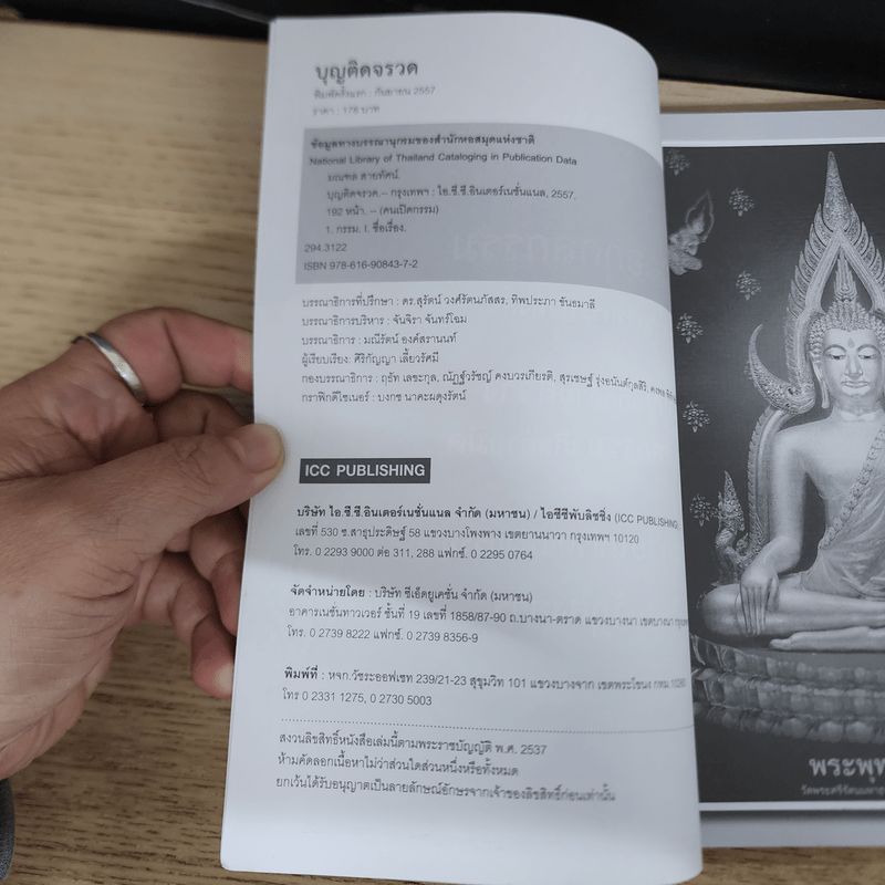 บุญติดจรวด - อ.หม่อม มณฑล สายทัศน์