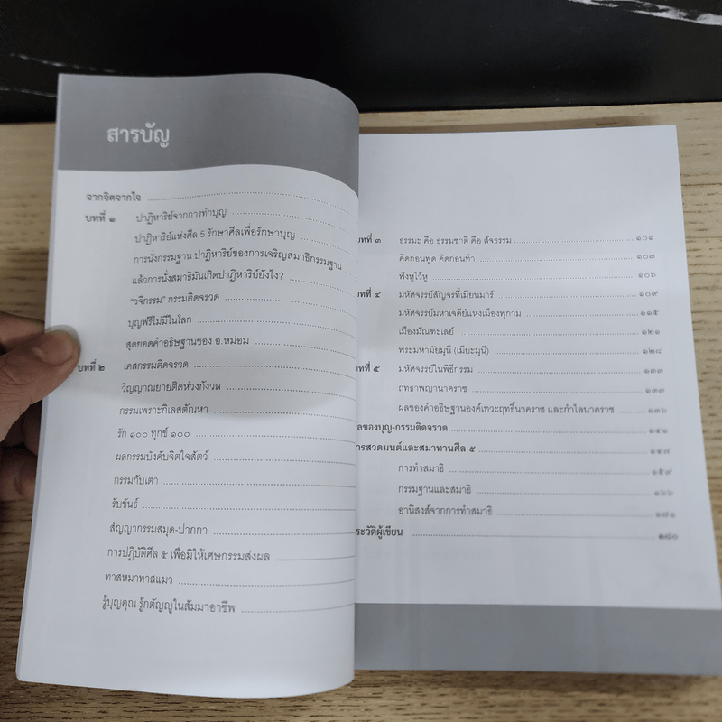 บุญติดจรวด - อ.หม่อม มณฑล สายทัศน์