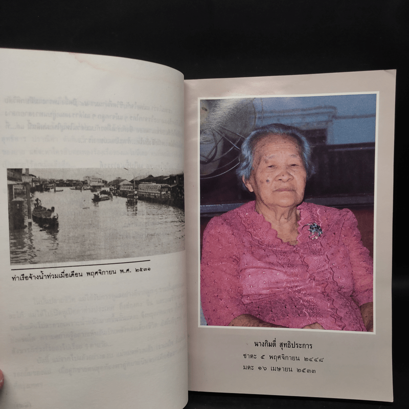 ความเข้าใจในเรื่อง พระเจ้าอโศก พระพุทธเจ้า อโศกาวทาน มหาสาวิกา (อนุสรณ์นางกิมตี่ สุทธิประการ)