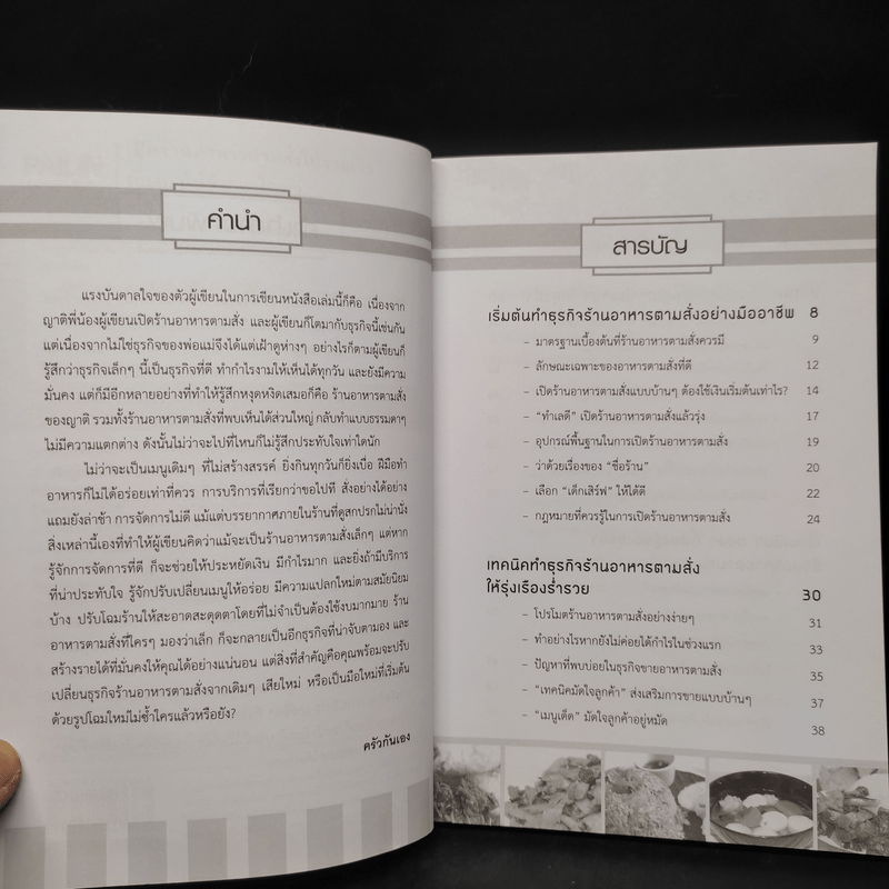 เปิดร้านอาหารตามสั่งให้รวยเร็ว ต้องทำให้ล้ำกว่าใครๆ - ครัวกันเอง