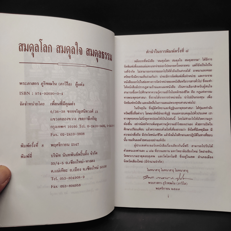 ผลบุญคือกำลังชีวิต - พระภาสกร ภูริวฑฒโน