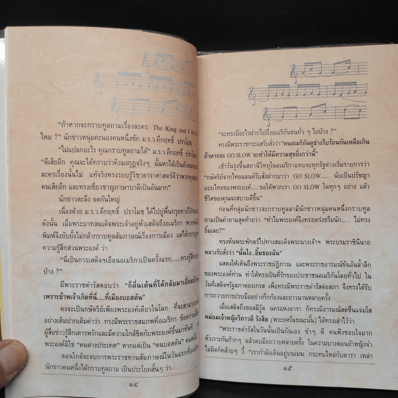 พระราชอารมณ์ขัน - วิลาศ มณีวัต