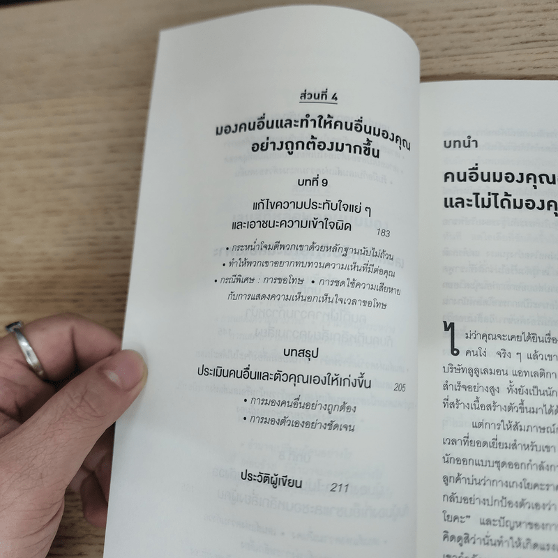 คุณทำแบบนี้ ทำไมเขาเข้าใจแบบนั้น - Heidi Grant Halvorson