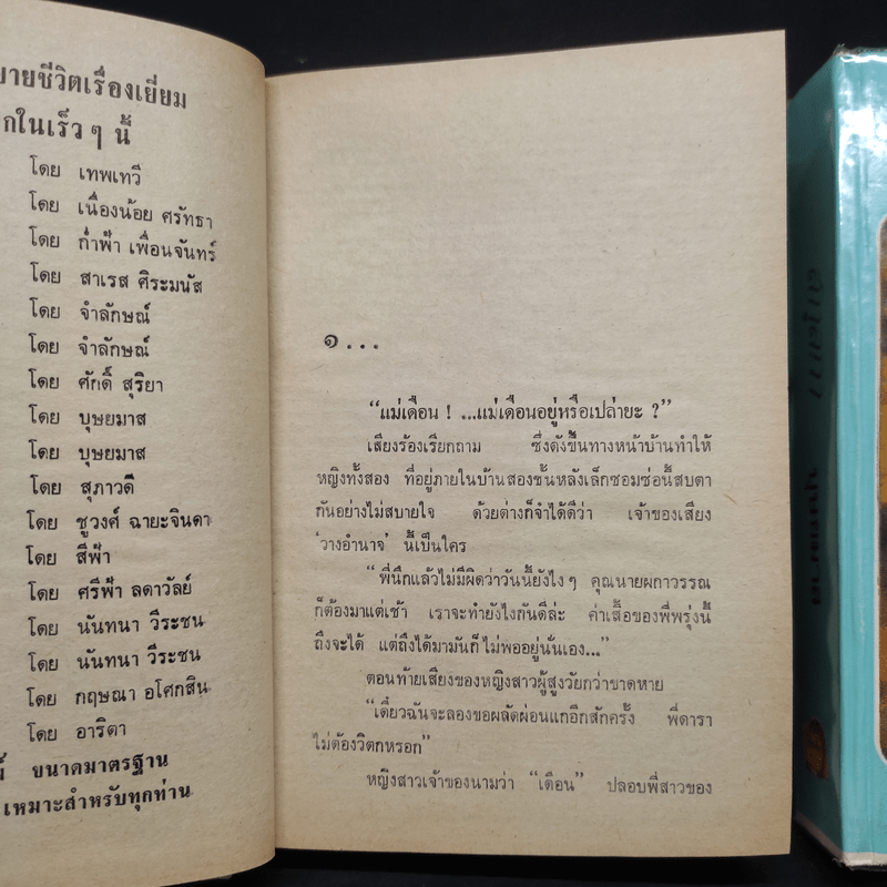 สกุลกา 2 เล่มจบ - บุษยมาส