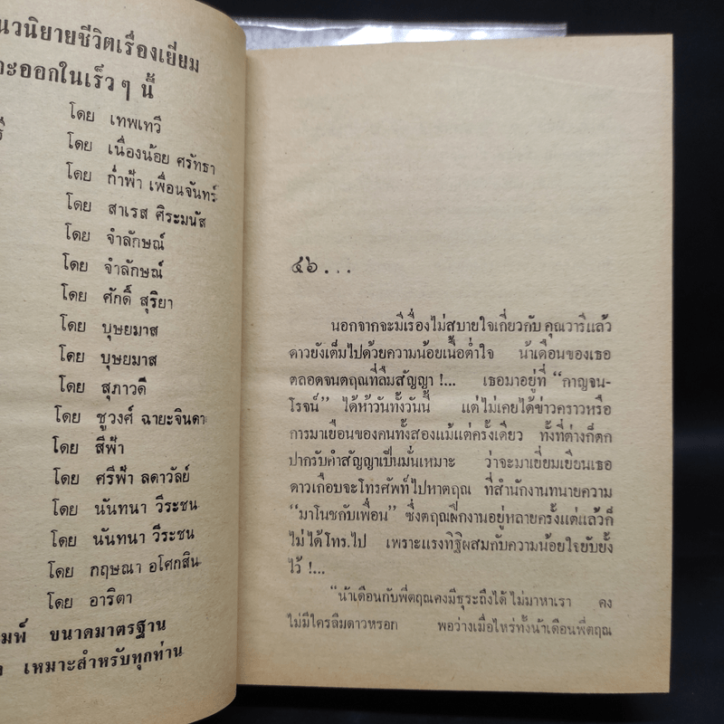 สกุลกา 2 เล่มจบ - บุษยมาส