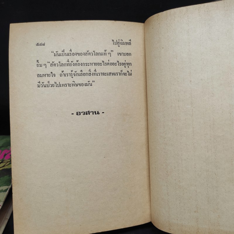 ไปสู่ฉิมพลี 2 เล่มจบ - กฤษณา อโศกสิน