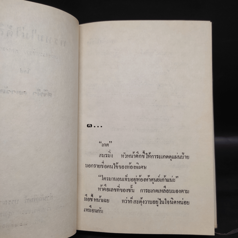 พรหมไม่ได้ลิขิต 2 เล่มจบ - ศรีฟ้า ลดาวัลย์