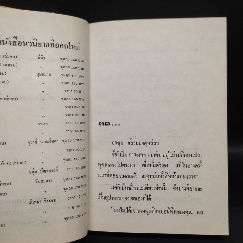 พรหมไม่ได้ลิขิต 2 เล่มจบ - ศรีฟ้า ลดาวัลย์