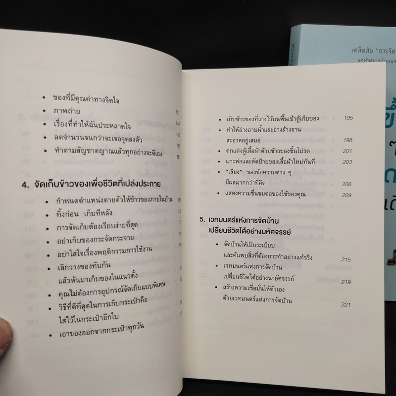 ชีวิตดีขึ้นทุกๆด้านด้วยการจัดบ้านแค่ครั้งเดียว เล่ม 1-2 - คนโด มาริเอะ